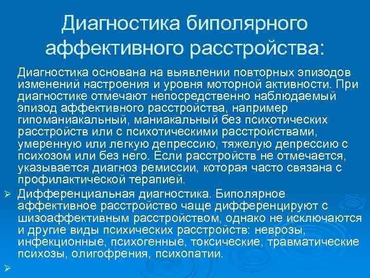 Схема лечения биполярного аффективного расстройства - 96 фото