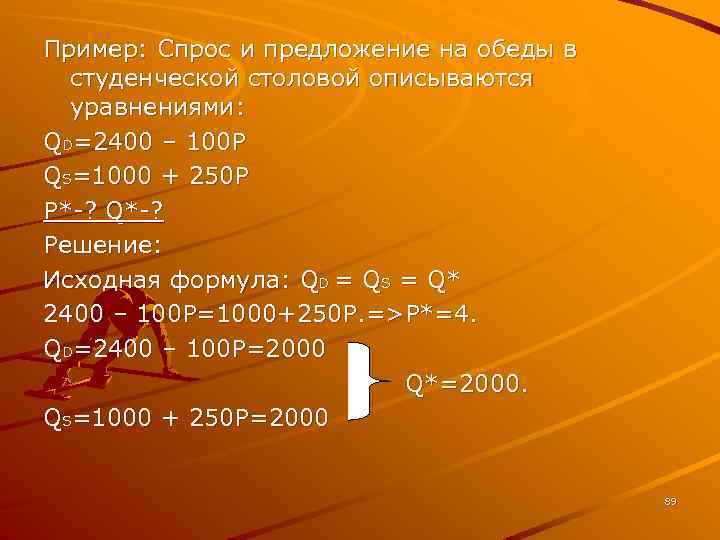 Спрос описывается уравнением. Спрос обедов в студенческой столовой описываются уравнениями. Спрос и предложение описываются уравнениями. Спрос и предложение на товар описывается уравнением QD. QD 2400-100p QS 1000+250p график.