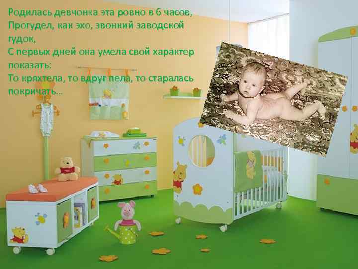 Родилась девчонка эта ровно в 6 часов, Прогудел, как эхо, звонкий заводской гудок, С