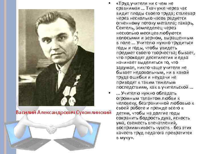  «Труд учителя ни с чем не сравнимая. . . Ткач уже через час