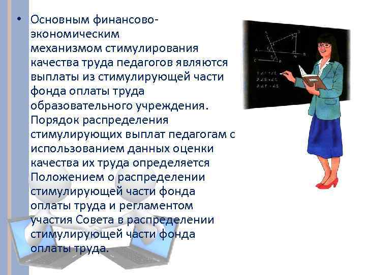 Культура труда учителя