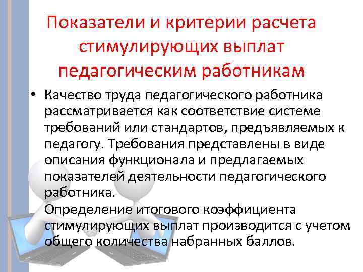 Денежное поощрение педагогических работников