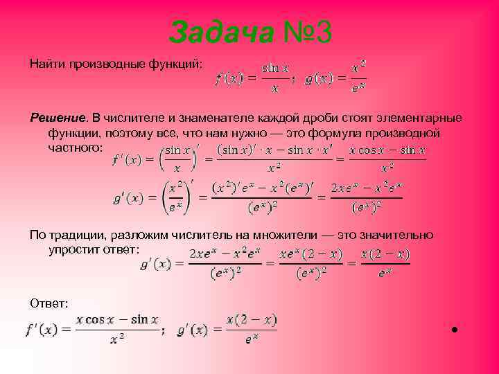 Производная дроби