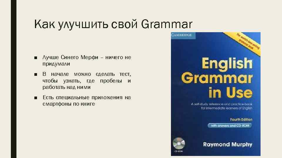 Синий мерфи. Синий Мерфи Grammar in use. Тест Мерфи. Синий Мёрфи English Grammar in use ответы. Мерфи английский синий ответы.