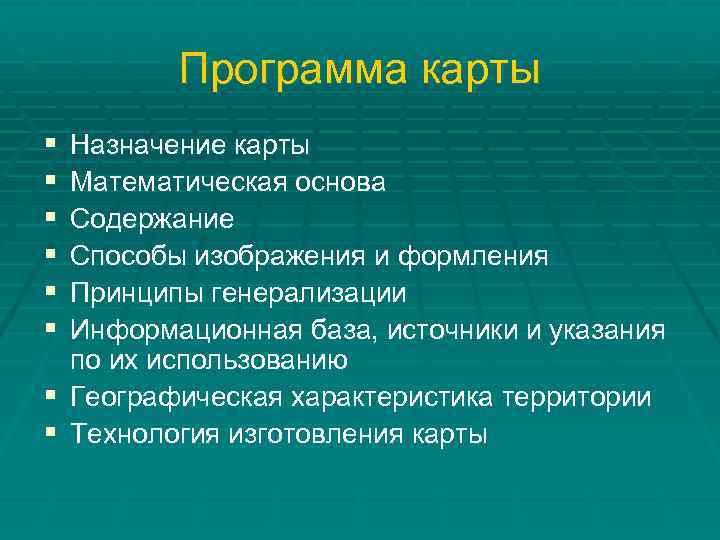 Для чего назначают карта