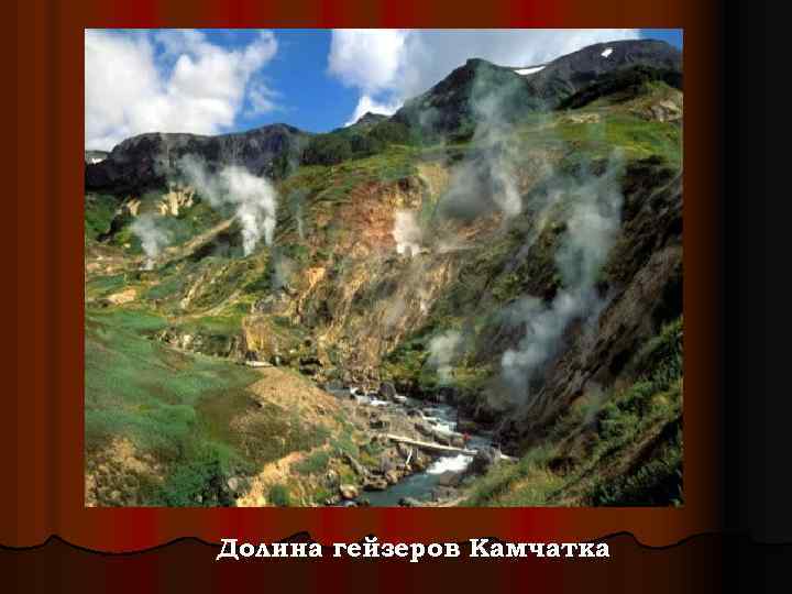 Долина гейзеров Камчатка 