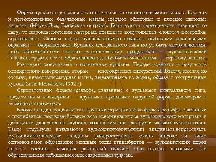 Формы вулканов центрального типа зависят от состава и вязкости магмы. Горячие и легкоподвижные базальтовые