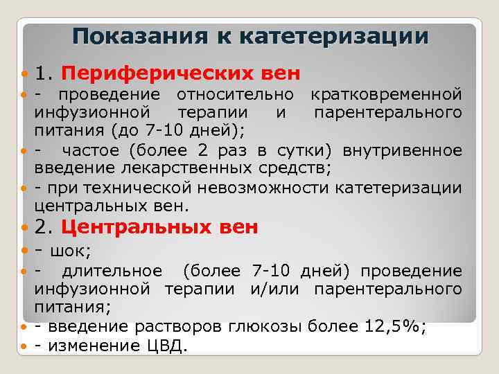 Инфузия верные утверждения