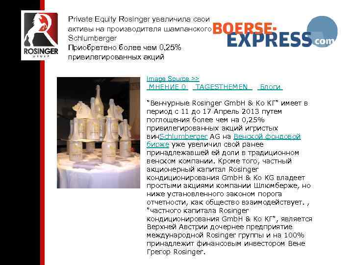 Private Equity Rosinger увеличила свои активы на производителя шампанского Schlumberger Приобретено более чем 0,