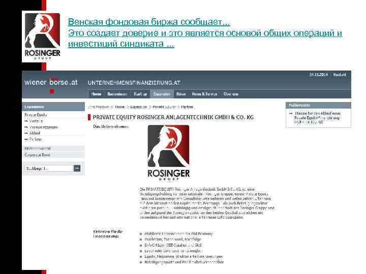 Венская фондовая биржа сообщает. . . Это создает доверие и это является основой общих