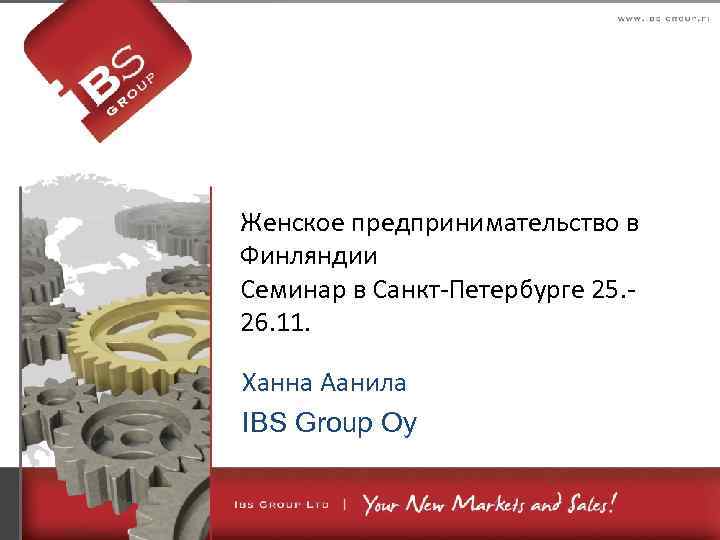 Женское предпринимательство в Финляндии Семинар в Санкт-Петербурге 25. 26. 11. Ханна Аанила IBS Group
