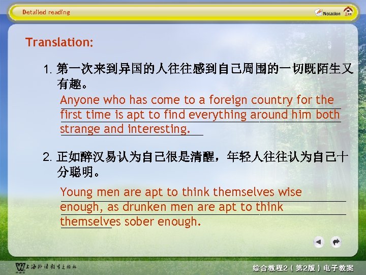 Detailed reading Translation: 1. 第一次来到异国的人往往感到自己周围的一切既陌生又 有趣。 Anyone who has come to a foreign country