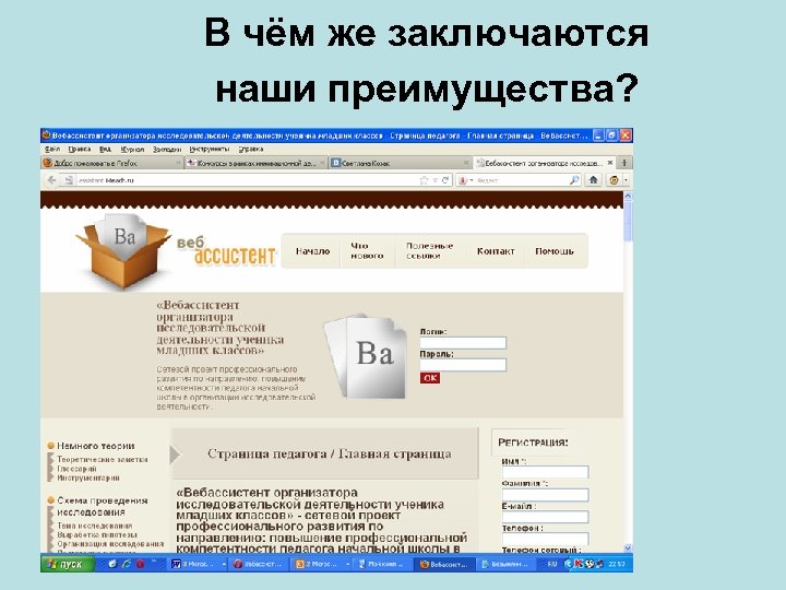 В чём же заключаются наши преимущества? 