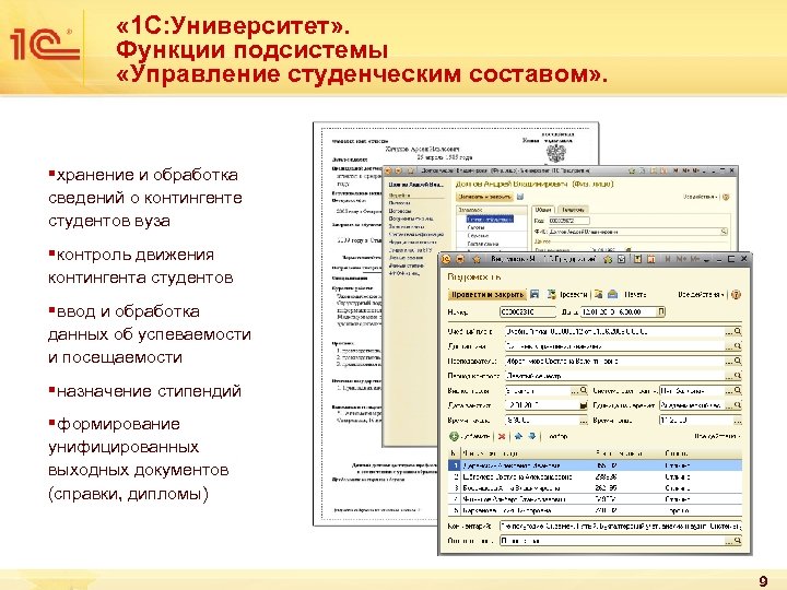 Формирование справок. 1с университет управление контингентом. 1с университет посещаемость. 1с университет успеваемость. 1. Функции университета.