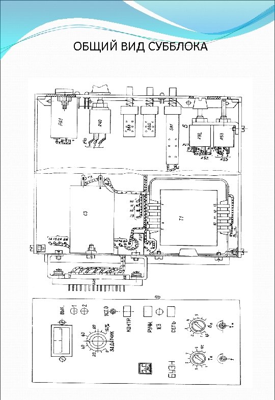 ОБЩИЙ ВИД СУББЛОКА 