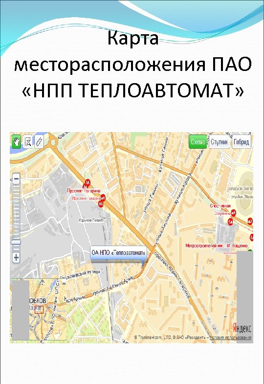 Карта месторасположения ПАО «НПП ТЕПЛОАВТОМАТ» 