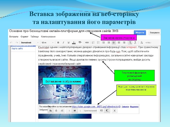 Вставка зображення на веб-сторінку та налаштування його параметрів Текстовий фрагмент, розміщений на сторінці 