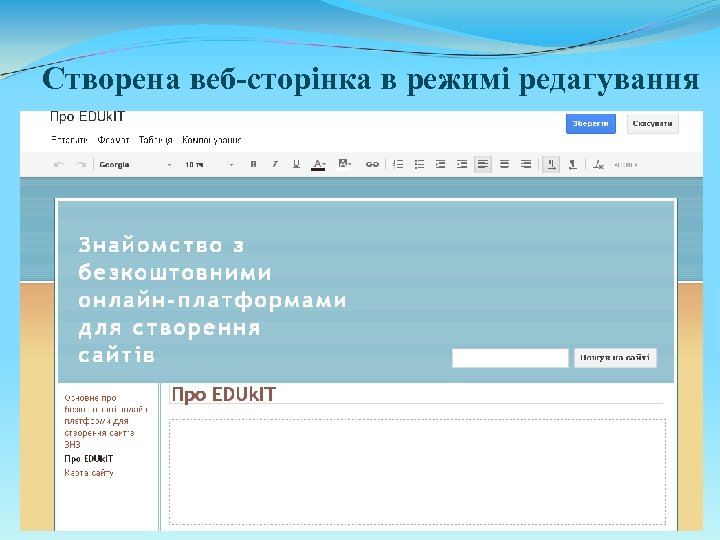 Створена веб-сторінка в режимі редагування 