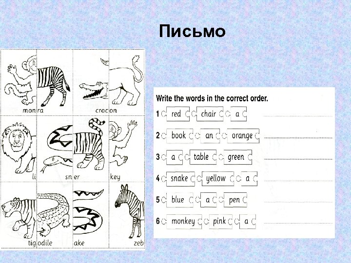 Письмо 