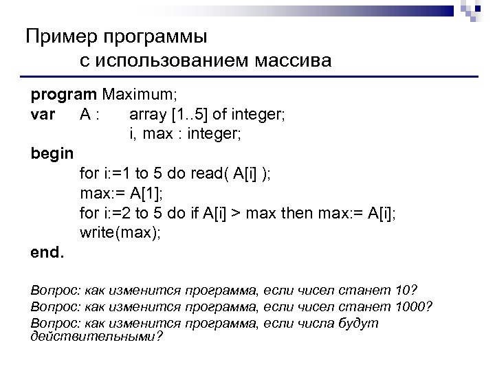 Использование массива. Программа массива. Пример программы с использованием массива. Примеры программ. Примеры использования массивов.