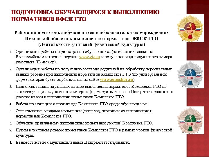 Координатором плана мероприятий по поэтапному внедрению вфск гто в регионе является