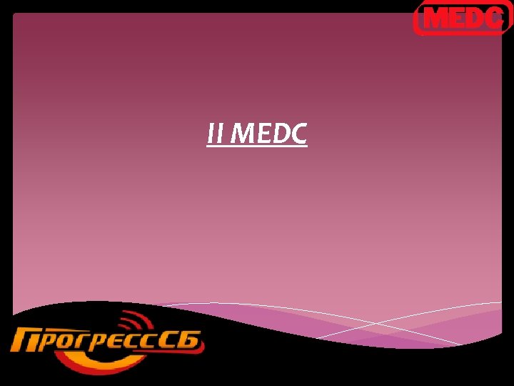 II MEDC 