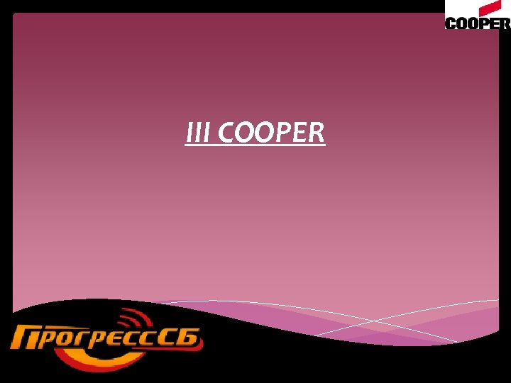 III COOPER 