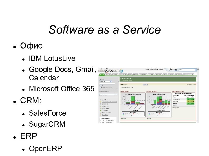 Software as a Service Офис IBM Lotus. Live Google Docs, Gmail, Calendar Microsoft Office