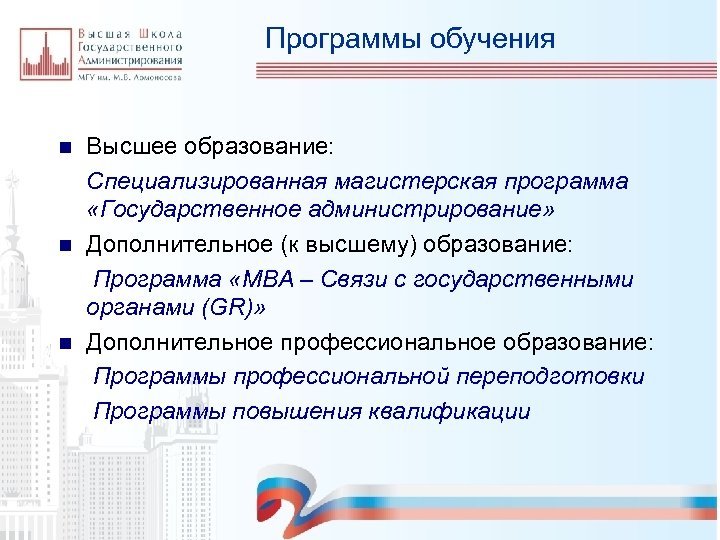 Мгу приложение. Высшая школа государственного администрирования МГУ. Государственное администрирование. МГУ программы обучения. ВШГА.