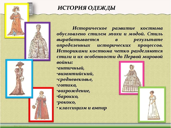 Платья истории
