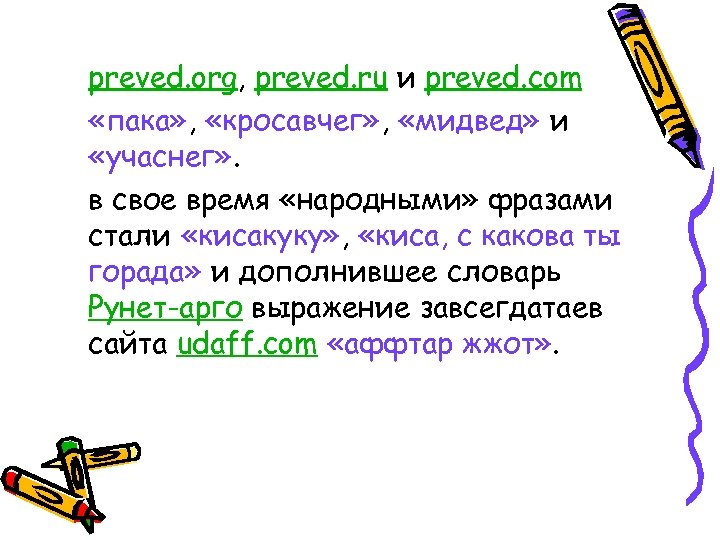 Народ словосочетание. Житейские фразы народные на сленге.