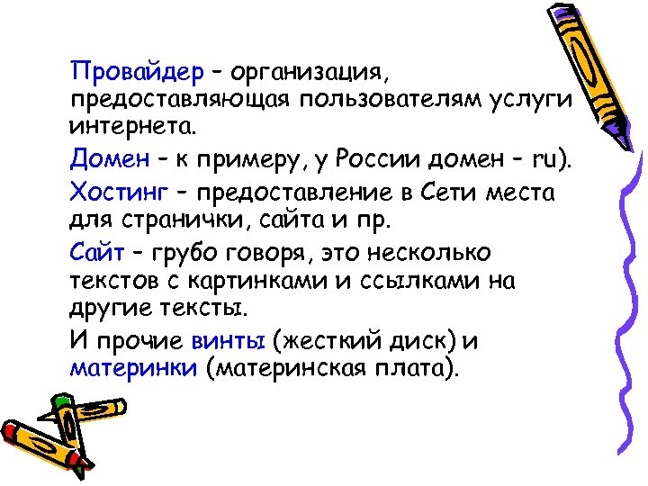 Броук сленг. Интернет сленг примеры. Организация предоставляющая услуги интернета. Интернет жаргон словарь.