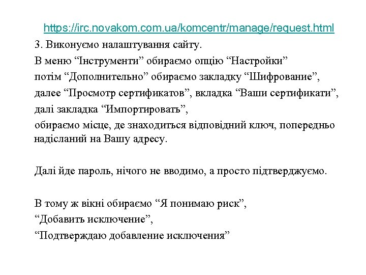 https: //irc. novakom. com. ua/komcentr/manage/request. html 3. Виконуємо налаштування сайту. В меню “Інструменти” обираємо