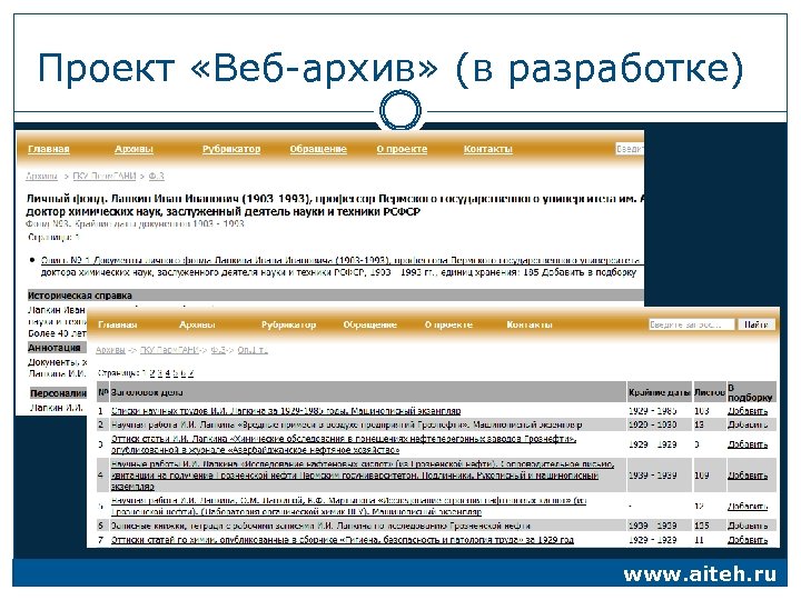 Web архив. Архив страниц. Архив страниц интернета. Веб страница архив это.