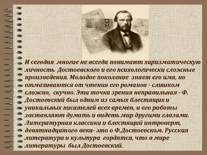 Мое Первое Знакомство С Достоевским