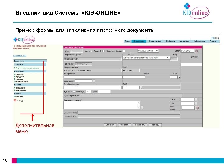 Внешний вид Системы «KIB-ONLINE» Пример формы для заполнения платежного документа Дополнительное меню 18 