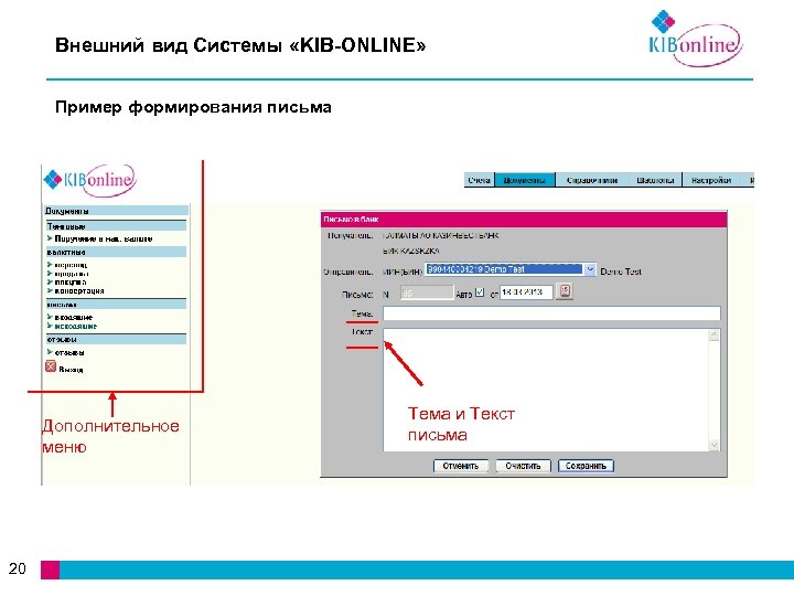 Внешний вид Системы «KIB-ONLINE» Пример формирования письма Дополнительное меню 20 Тема и Текст письма