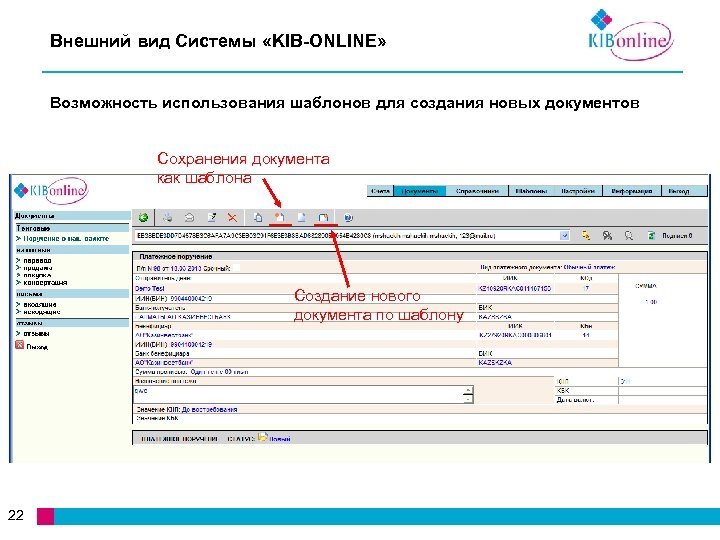 Внешний вид Системы «KIB-ONLINE» Возможность использования шаблонов для создания новых документов Сохранения документа как