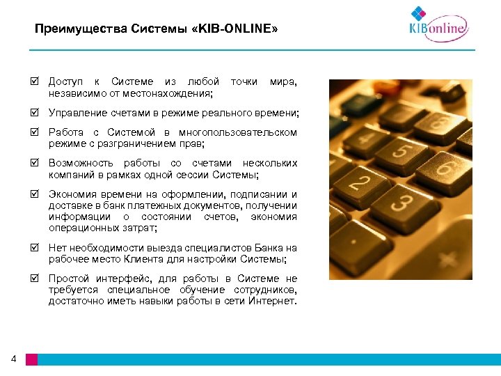 Преимущества Системы «KIB-ONLINE» Доступ к Системе из любой независимо от местонахождения; точки мира, Управление