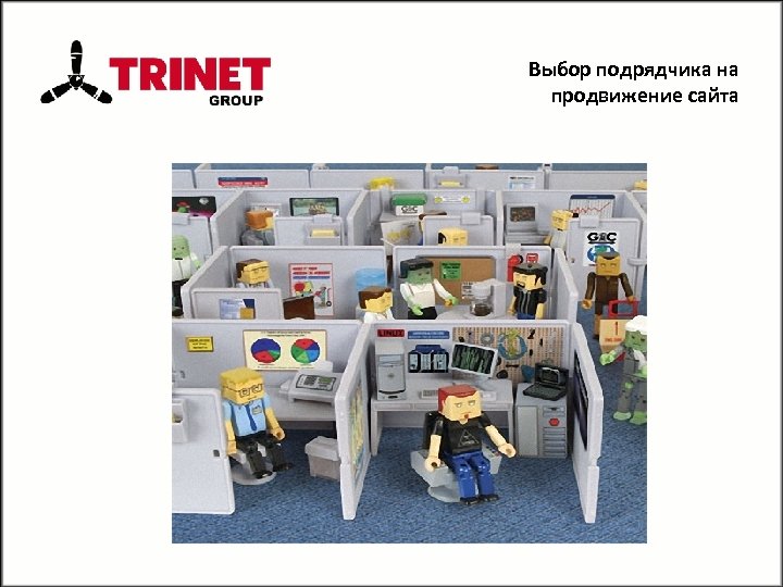 Выбор подрядчика на продвижение сайта 
