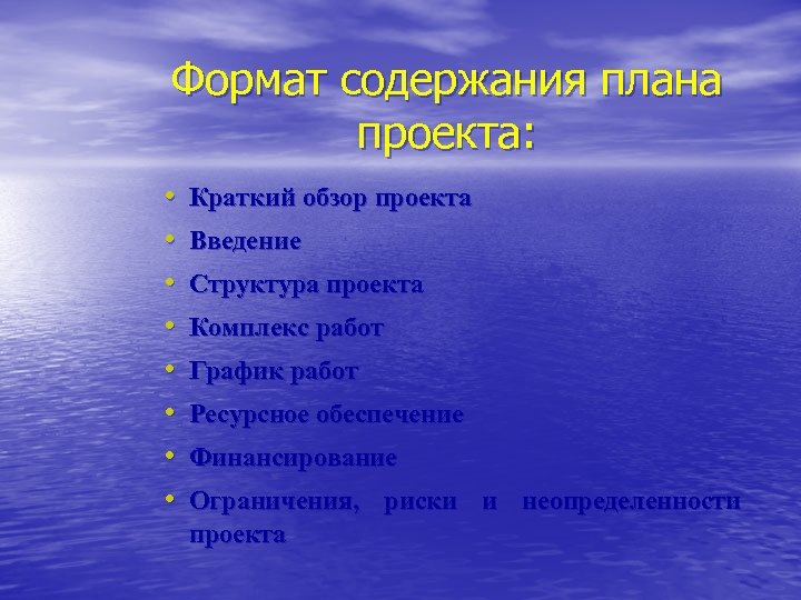 Формат содержания. План содержания проекта. План по содержанию проекта. Краткий план для проекта. Краткий обзор проекта.