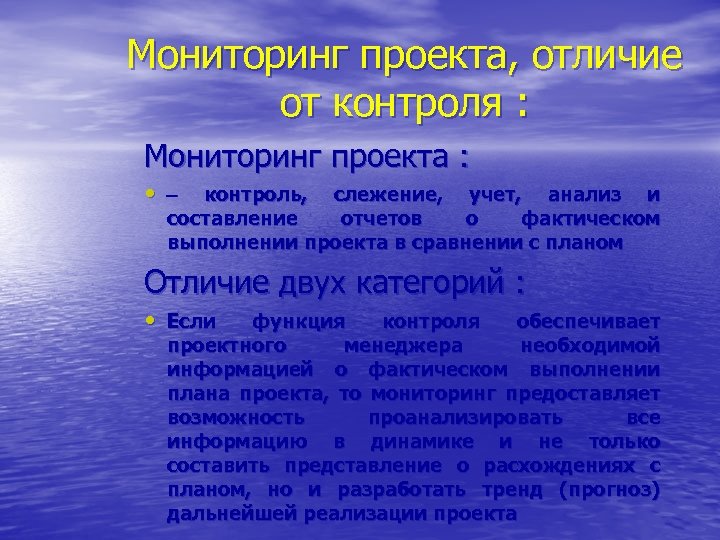 Мониторинг в проекте это