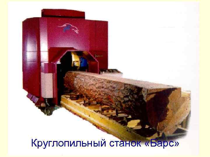 Круглопильный станок «Барс» 