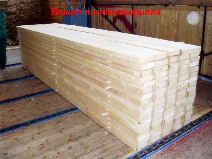 Пакет пиломатериала 