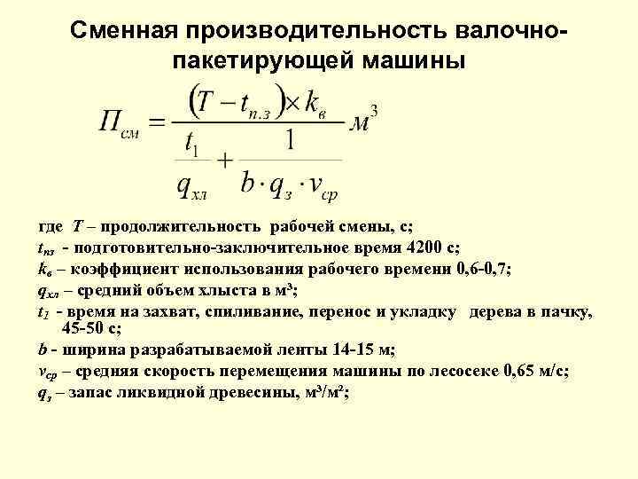 Как посчитать машино смены