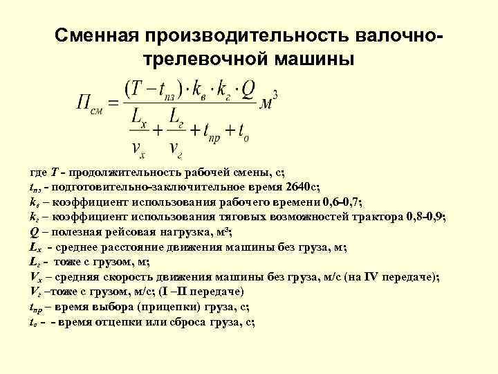 Как посчитать машино смены