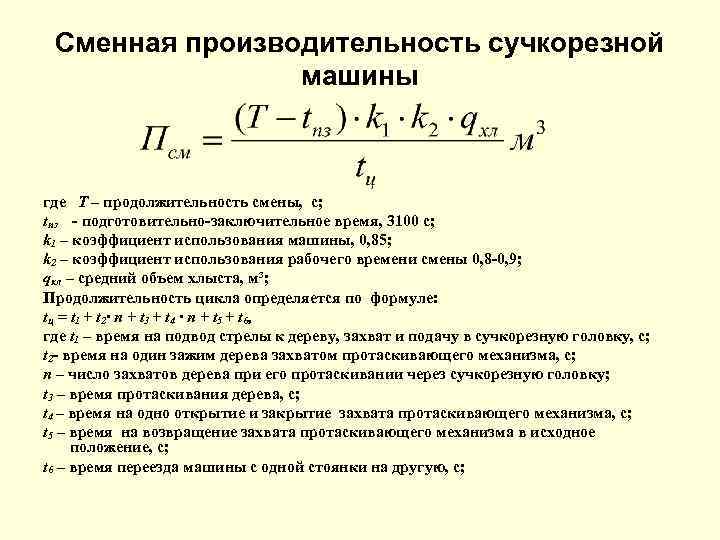 Как посчитать машино смены