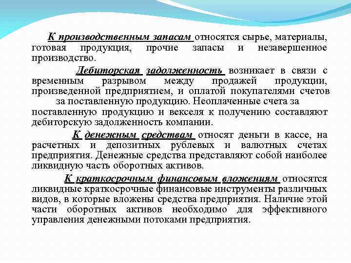 Сырье материалы готовая продукция. Что относят к производственным запасам. К производственным запасам не относятся. К материально-производственным запасам относят. К производственным запасам предприятия относится.