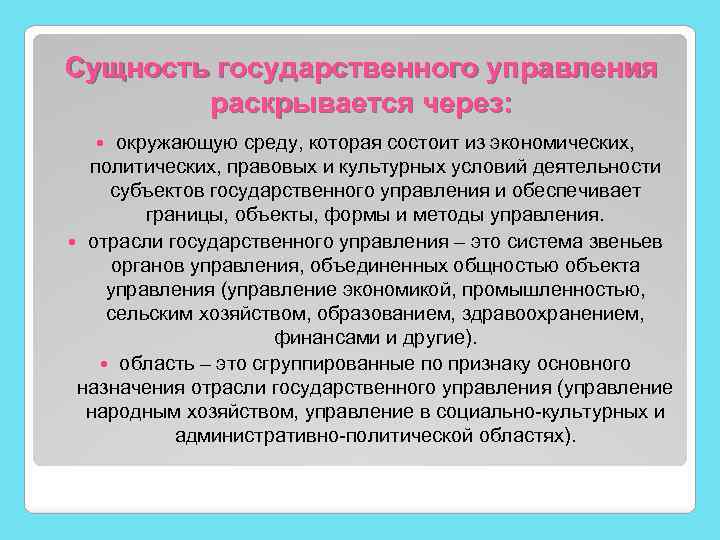 Государственным управлением является. Сущность государственного управления. Сущность гос управления. Понятие и сущность государственного управления. Сущность государства управления.