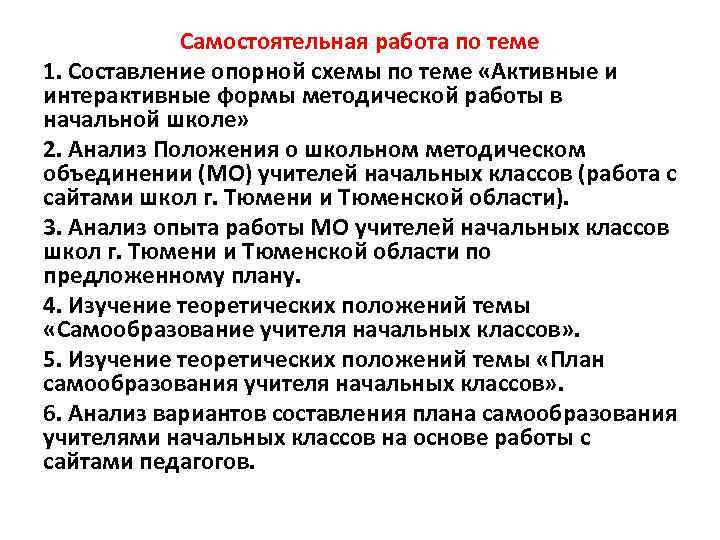 Самостоятельная работа по теме 1. Составление опорной схемы по теме «Активные и интерактивные формы